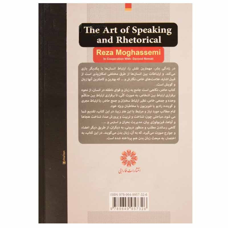 کتاب هنر گویندگی و فن بیان اثر رضا مقسمی انتشارات فارابی کتاب هنر گویندگی و فن بیان اثر رضا مقسمی انتشارات فارابی