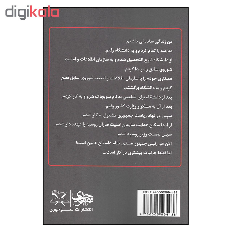 کتاب من ولادیمیر پوتین هستم اثر ولادیمیر پوتین نشر منوچهری کتاب من ولادیمیر پوتین هستم اثر ولادیمیر پوتین نشر منوچهری