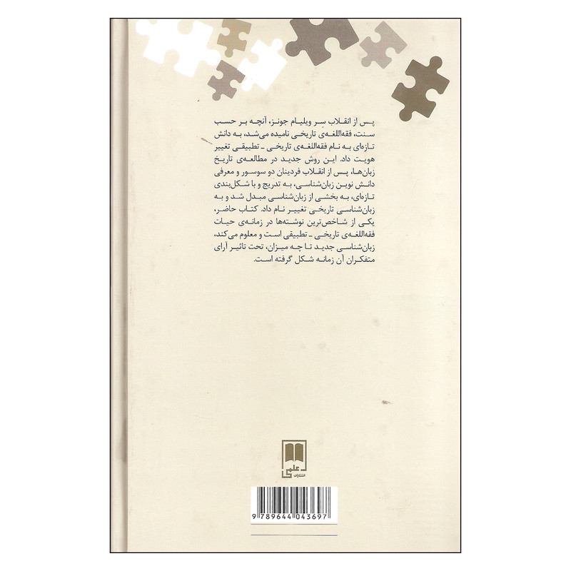 کتاب تاریخ زبان اثر هنری سوییت نشر علمی کتاب تاریخ زبان اثر هنری سوییت نشر علمی