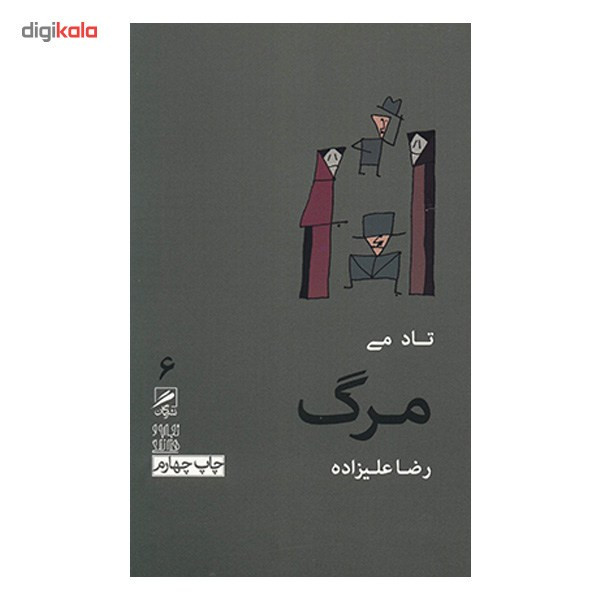 کتاب مرگ اثر تاد می کتاب مرگ اثر تاد می