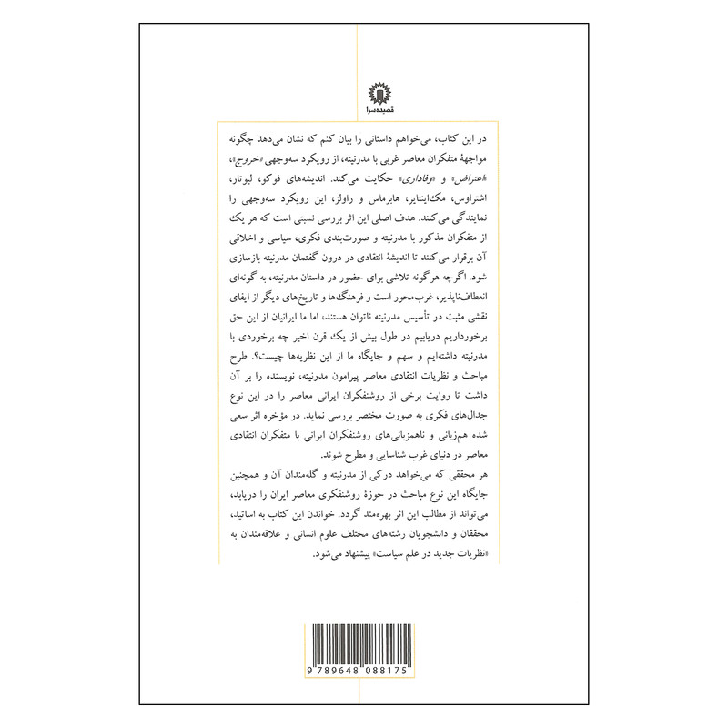 کتاب سه تقریر رقیب درباره مدرنیته اثر مختار نوری نشر قصیده سرا کتاب سه تقریر رقیب درباره مدرنیته اثر مختار نوری نشر قصیده سرا
