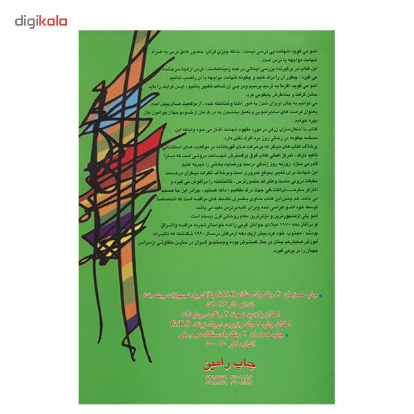 کتاب شهامت اثر اشو کتاب شهامت اثر اشو