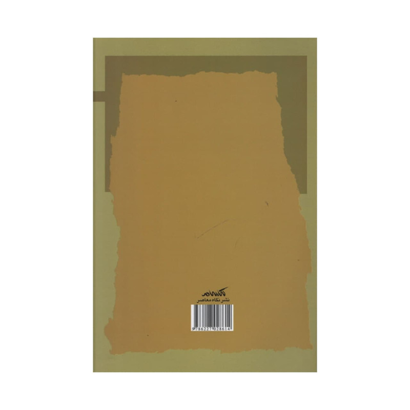 کتاب درامدی بر ادراکات اعتباری و فلسفه سیاسی علامه طباطبایی اثر احمدرضا یزدانی مقدم نشر نگاه معاصر کتاب درامدی بر ادراکات اعتباری و فلسفه سیاسی علامه طباطبایی اثر احمدرضا یزدانی مقدم نشر نگاه معاصر