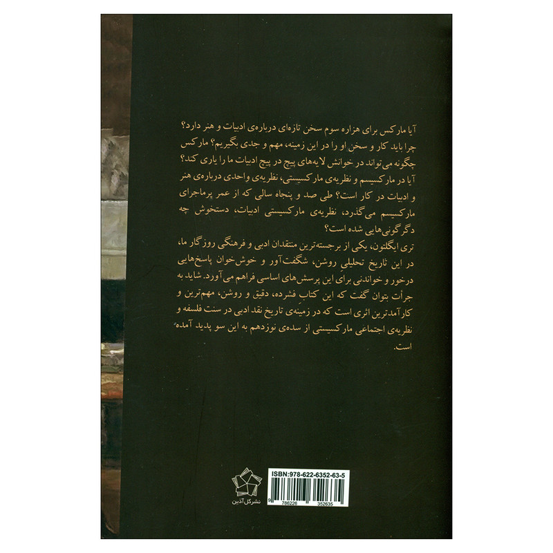 کتاب مارکسیسم و نقد ادبی اثر تری ایگلتون انتشارات گل اذین کتاب مارکسیسم و نقد ادبی اثر تری ایگلتون انتشارات گل اذین