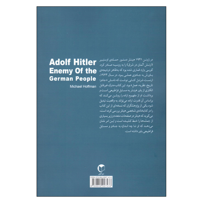 کتاب هیتلر دشمن مردم المان اثر مایکل هافمن انتشارات سرایش کتاب هیتلر دشمن مردم المان اثر مایکل هافمن انتشارات سرایش