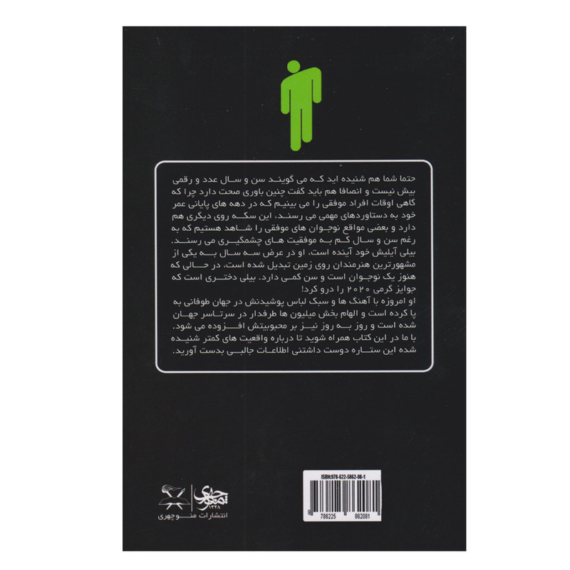 کتاب بیلی ایلیش اثر ادر ین بسلی انتشارات منوچهری کتاب بیلی ایلیش اثر ادر ین بسلی انتشارات منوچهری