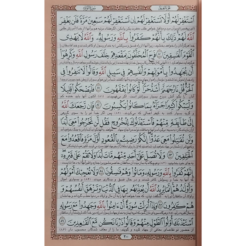 کتاب قران ترجمه مهدی الهی قمشه ای انتشارات پیام عدالت کتاب قران ترجمه مهدی الهی قمشه ای انتشارات پیام عدالت