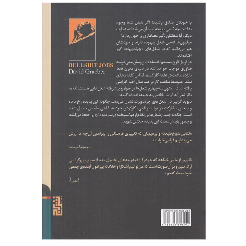 کتاب شغل های چرند و پرند اثر دیوید گریبر نشر برج کتاب شغل های چرند و پرند اثر دیوید گریبر نشر برج