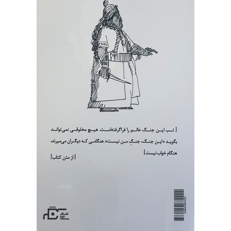 کتاب ماهاباراتا اثر ژان کلود کری یر انتشارات نگر کتاب ماهاباراتا اثر ژان کلود کری یر انتشارات نگر