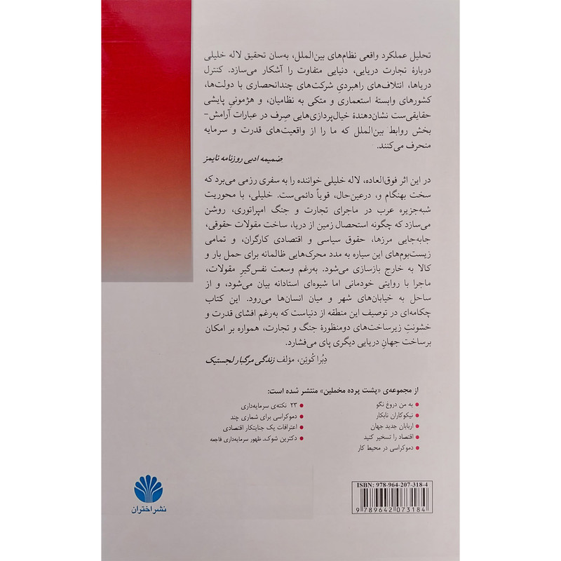 کتاب در هم تنیدگی جنگ و تجارت اثر لاله خلیلی نشر اختران کتاب در هم تنیدگی جنگ و تجارت اثر لاله خلیلی نشر اختران