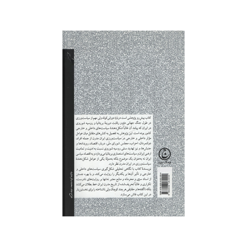 کتاب بینش های علم سیاست اثر کوینتین اسکینر انتشارات فرهنگ جاوید کتاب بینش های علم سیاست اثر کوینتین اسکینر انتشارات فرهنگ جاوید