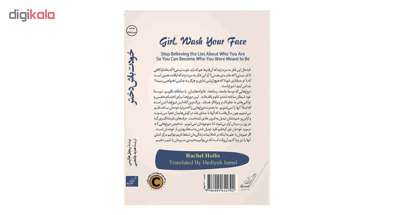 کتاب خودت باش دختر اثر ریچل هالیس نشر کتاب کوله پشتی کتاب خودت باش دختر اثر ریچل هالیس نشر کتاب کوله پشتی