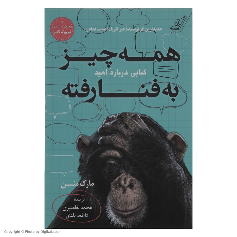 کتاب همه چیز به فنا رفته اثر مارک منسن انتشارات کتاب کوله پشتی کتاب همه چیز به فنا رفته اثر مارک منسن انتشارات کتاب کوله پشتی