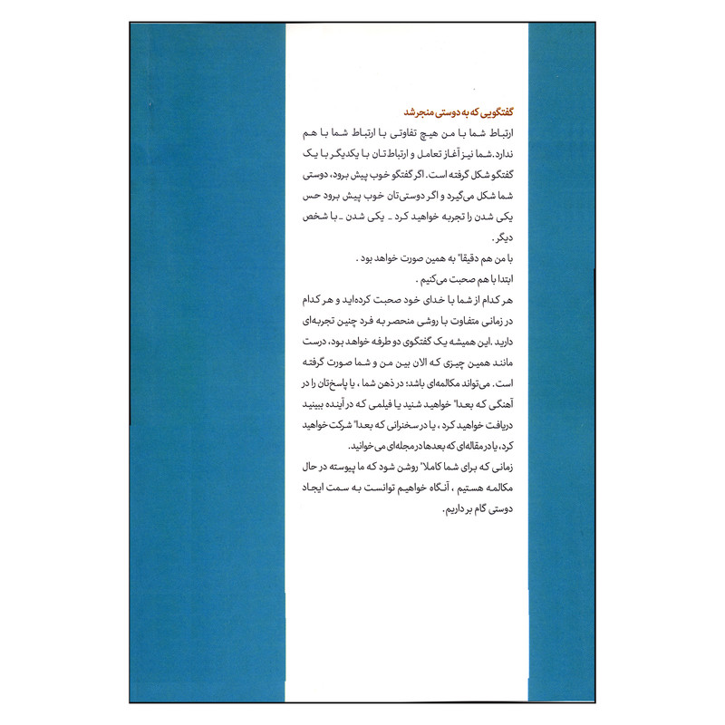 کتاب دوستی با خدا اثر نیل دونالد والش انتشارات چابک اندیش کتاب دوستی با خدا اثر نیل دونالد والش انتشارات چابک اندیش