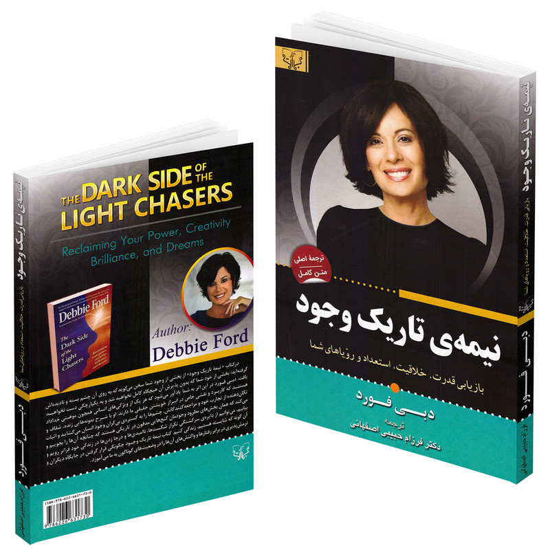 کتاب نیمه تاریک وجود اثر دبی فورد انتشارات برات کتاب نیمه تاریک وجود اثر دبی فورد انتشارات برات