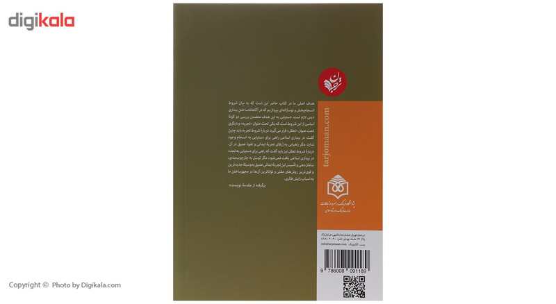 کتاب کنش دینی و نوسازی عقل اثر طاها عبدالرحمان کتاب کنش دینی و نوسازی عقل اثر طاها عبدالرحمان