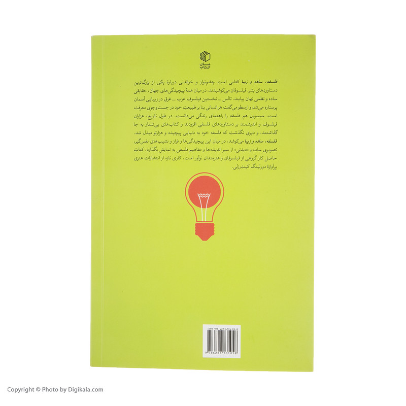 کتاب فلسفه ساده و زیبا درامدی تصویری بر فلسفه اثر داگلاس برنهام نشر مان کتاب کتاب فلسفه ساده و زیبا درامدی تصویری بر فلسفه اثر داگلاس برنهام نشر مان کتاب