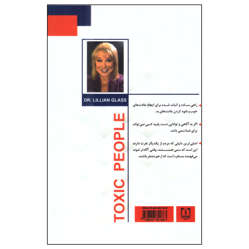کتاب ادمهای سمی اثر لیلیان گلاس انتشارات سما