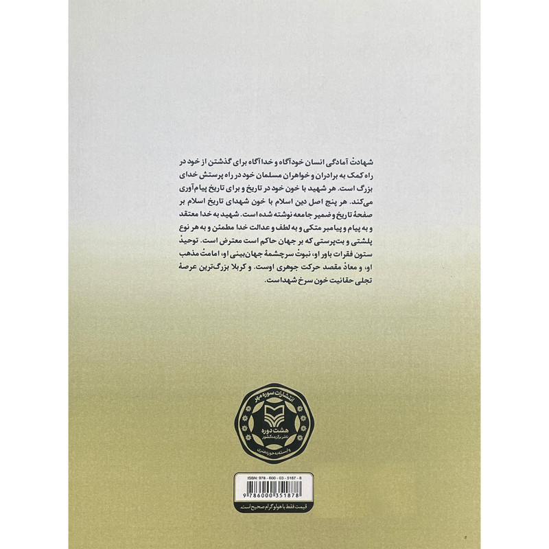 کتاب پنجمین پنجره و خورشید اثر محمد حسن زورق انتشارات سوره مهر کتاب پنجمین پنجره و خورشید اثر محمد حسن زورق انتشارات سوره مهر