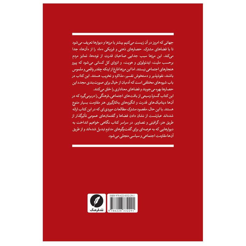 کتاب زندگی اجتماعی تصاویر اثر بردی واگنر و سارا اچ عواد ترجمه پارسا شامحمدی انتشارات نقد فرهنگ کتاب زندگی اجتماعی تصاویر اثر بردی واگنر و سارا اچ عواد ترجمه پارسا شامحمدی انتشارات نقد فرهنگ
