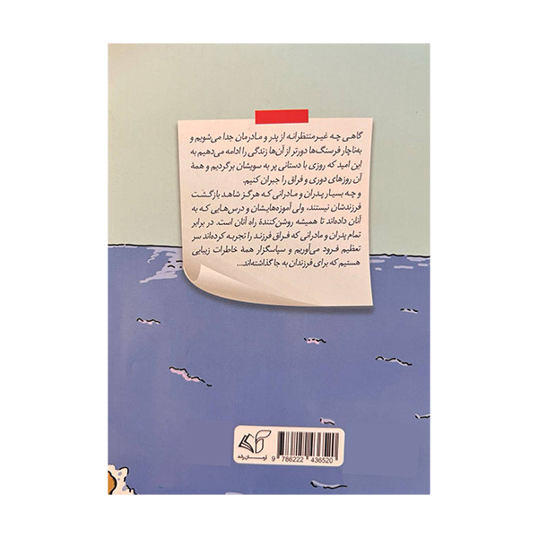 کتاب راهنمایی های کوتاه زندگی اثر جکسون براون ترجمه سکینه مرادخانی انتشارات ارمان رشد کتاب راهنمایی های کوتاه زندگی اثر جکسون براون ترجمه سکینه مرادخانی انتشارات ارمان رشد