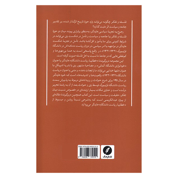 کتاب فلسفه دانشگاه سیاست اثر مارتین هایدگر انتشارات نقدفرهنگ کتاب فلسفه دانشگاه سیاست اثر مارتین هایدگر انتشارات نقدفرهنگ