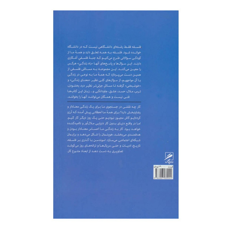 کتاب کار اثر لارس اسوندسن نشر گمان کتاب کار اثر لارس اسوندسن نشر گمان