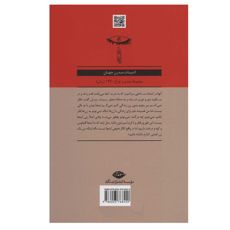 کتاب روایت یک خودکشی اثر دیوید ون نشر نگاه کتاب روایت یک خودکشی اثر دیوید ون نشر نگاه