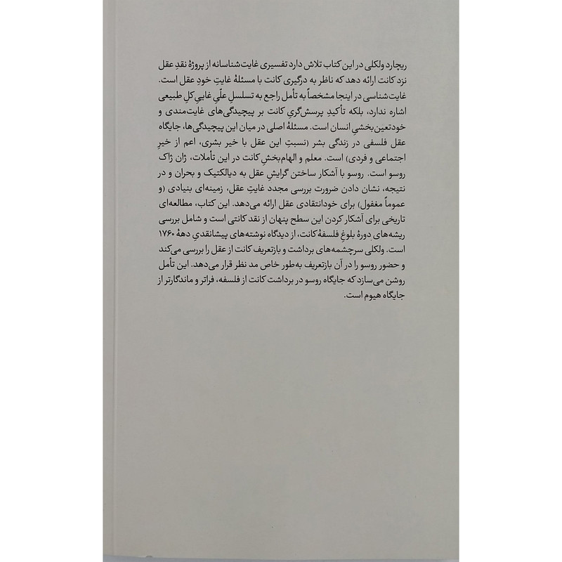 کتاب ازادی و غایت عقل اثر ریچارد ولکلی انتشارات نقد و فرهنگ کتاب ازادی و غایت عقل اثر ریچارد ولکلی انتشارات نقد و فرهنگ