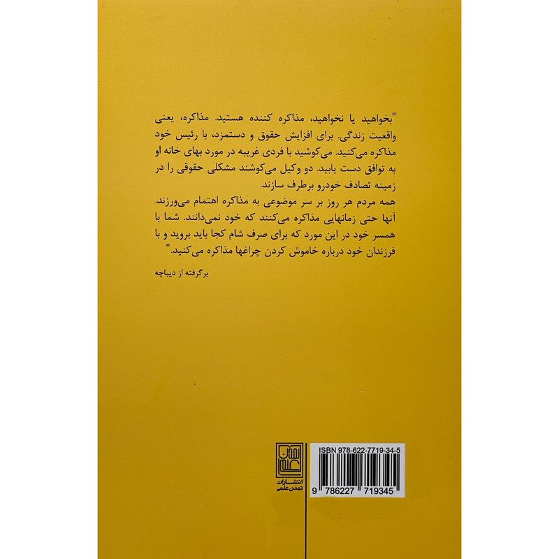 کتاب دست یابی به پاسخ اثر راجر فیشر انتشارات تمدن علمی کتاب دست یابی به پاسخ اثر راجر فیشر انتشارات تمدن علمی
