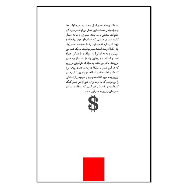 کتاب بله من می توانم 15 راز ذهنی از کارافرینان الهامبخش در سراسر دنیا اثر ایزدیهار جمیل انتشارات نسل روشن کتاب بله من می توانم 15 راز ذهنی از کارافرینان الهامبخش در سراسر دنیا اثر ایزدیهار جمیل انتشارات نسل روشن