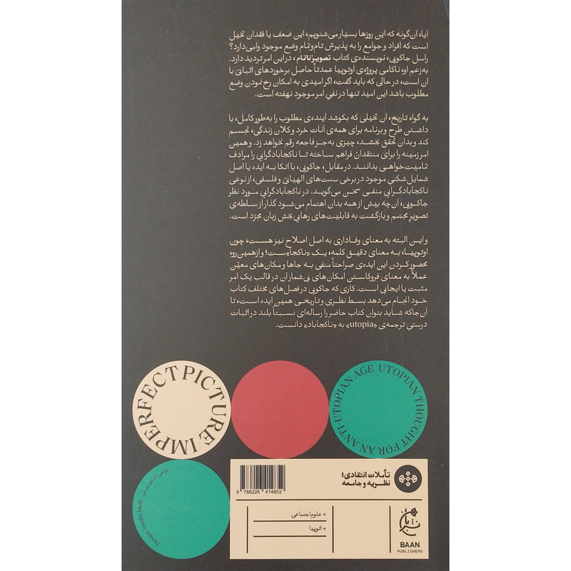 کتاب تصویر ناتمام اثر راسل جاکوبی انتشارات بان کتاب تصویر ناتمام اثر راسل جاکوبی انتشارات بان