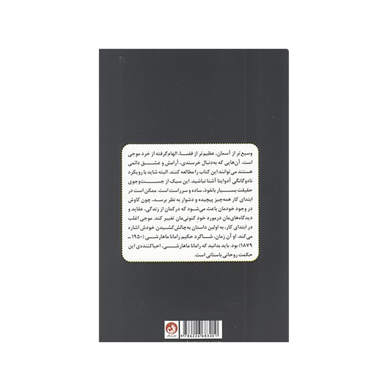 کتاب وسیع تر از اسمان عظیم تر از فضا اثر موجی مشر ترنگ کتاب وسیع تر از اسمان عظیم تر از فضا اثر موجی مشر ترنگ
