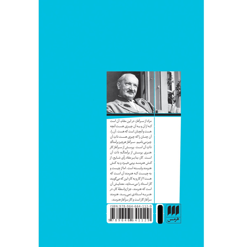 کتاب سراغاز کار هنری اثر مارتین هایدگر انتشارات هرمس کتاب سراغاز کار هنری اثر مارتین هایدگر انتشارات هرمس
