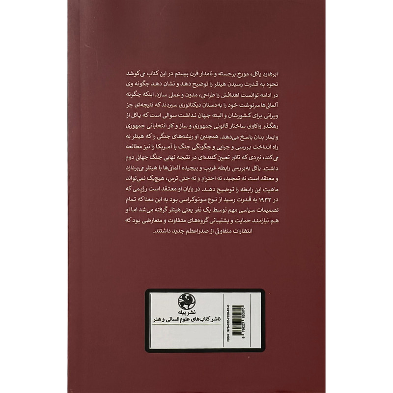 کتاب هیتلر در تاریخ اثر ابرهارد یاکل ترجمه محمود مقدس انتشارات پیله کتاب هیتلر در تاریخ اثر ابرهارد یاکل ترجمه محمود مقدس انتشارات پیله
