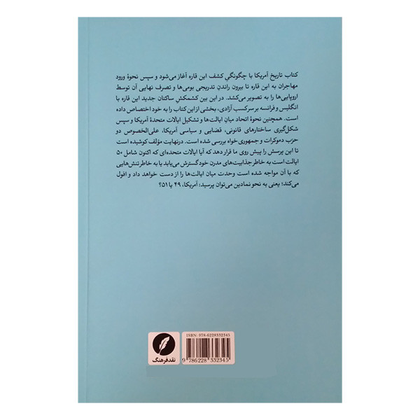 کتاب تاریخ امریکا اثر محمد فوادی انتشارات نقد فرهنگ کتاب تاریخ امریکا اثر محمد فوادی انتشارات نقد فرهنگ