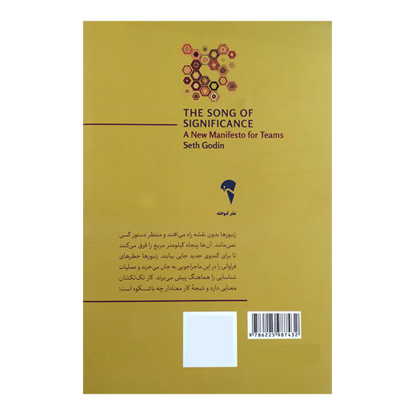 کتاب هم نوایی با معنا اثر ست گادین ترجمه فاطمه باغستانی نشر اموخته کتاب هم نوایی با معنا اثر ست گادین ترجمه فاطمه باغستانی نشر اموخته