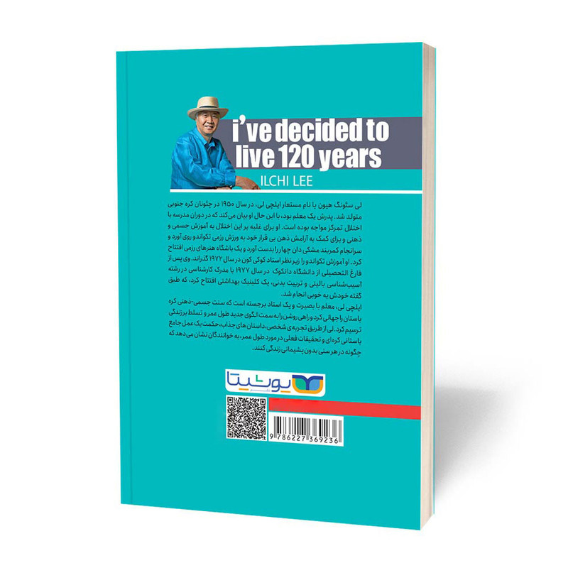 کتاب می خواهم 120 سال زندگی کنم اثر ایچلی لی انتشارات یوشیتا کتاب می خواهم 120 سال زندگی کنم اثر ایچلی لی انتشارات یوشیتا