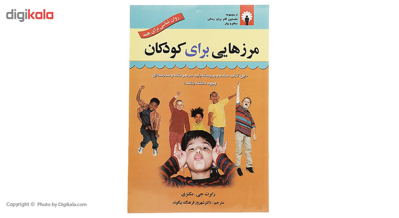 کتاب روان شناسی برای همه اثر رابرت جی،مکنزی کتاب روان شناسی برای همه اثر رابرت جی،مکنزی