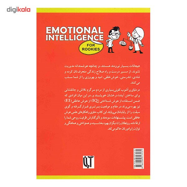 کتاب هوش عاطفی برای صفر کیلومترها اثر اندریا بیکون کتاب هوش عاطفی برای صفر کیلومترها اثر اندریا بیکون