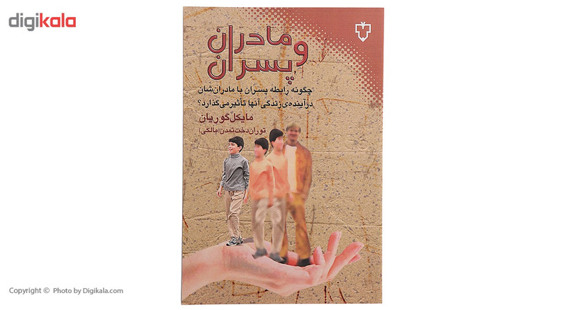 کتاب مادران و پسران اثر مایکل گوریان کتاب مادران و پسران اثر مایکل گوریان
