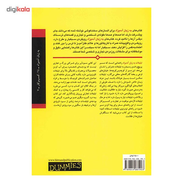 کتاب تبلیغات به زبان ادمیزاد اثر گری ار. دال کتاب تبلیغات به زبان ادمیزاد اثر گری ار. دال