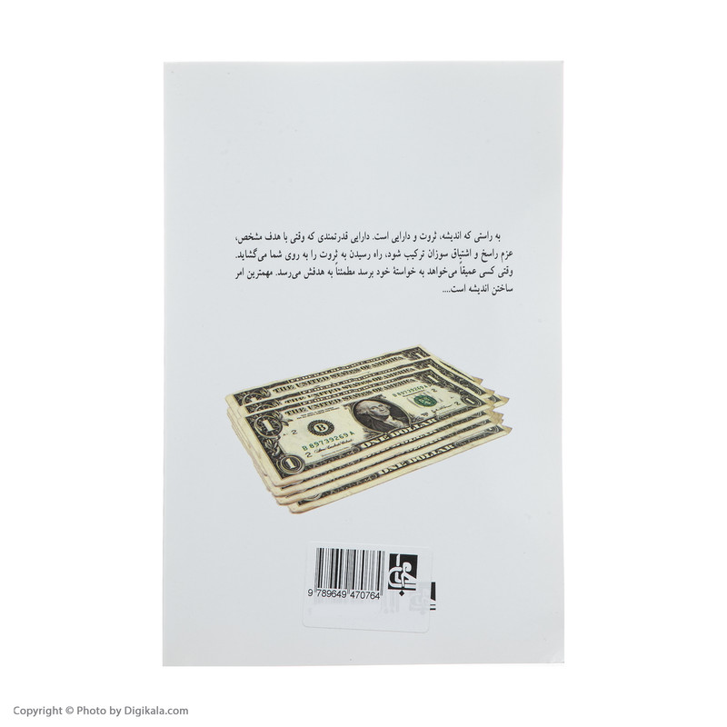 کتاب بیندیشید و ثروتمند شوید اثر ناپلیون هیل انتشارات جامی کتاب بیندیشید و ثروتمند شوید اثر ناپلیون هیل انتشارات جامی