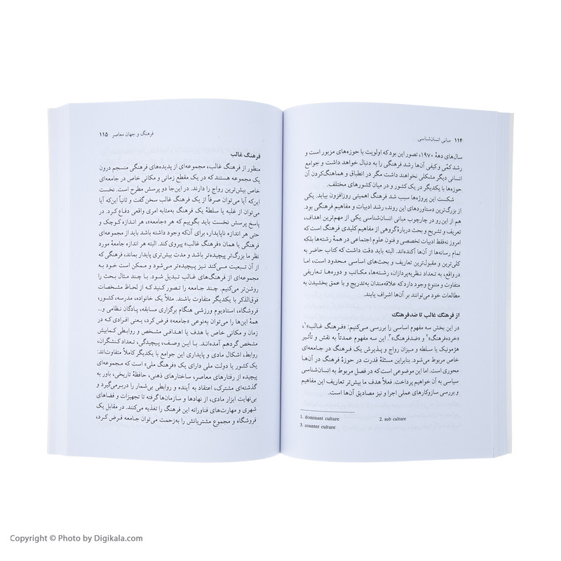 کتاب مبانی انسان شناسی اثر ناصر فکوهی