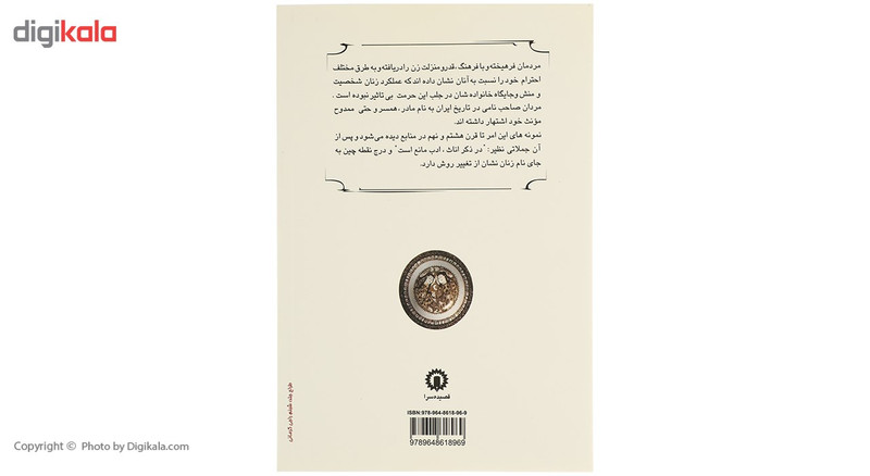 کتاب به زیر مقنعه اثر بنفشه حجازی