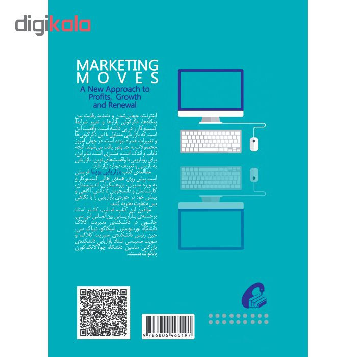 کتاب بازاریابی پویا اثر جمعی از نویسندگان نشر اموخته کتاب بازاریابی پویا اثر جمعی از نویسندگان نشر اموخته