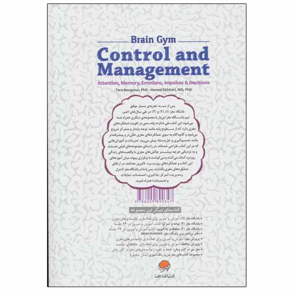 کتاب کنترل و مدیریت اثر تارا رضاپور و حامد اختیاری انتشارات مهرسا کتاب کنترل و مدیریت اثر تارا رضاپور و حامد اختیاری انتشارات مهرسا
