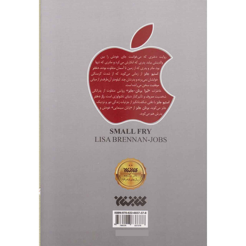 کتاب راز دختر استیو جابز اثر لیزا برنان جابز انتشارات کتابستان معرفت کتاب راز دختر استیو جابز اثر لیزا برنان جابز انتشارات کتابستان معرفت