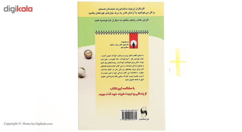 کتاب رازهای تربیت کودک اثر میشل لارو کتاب رازهای تربیت کودک اثر میشل لارو