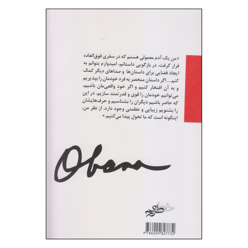کتاب میشل اوباما اثر میشل اوباما انتشارات خط و طرح کتاب میشل اوباما اثر میشل اوباما انتشارات خط و طرح